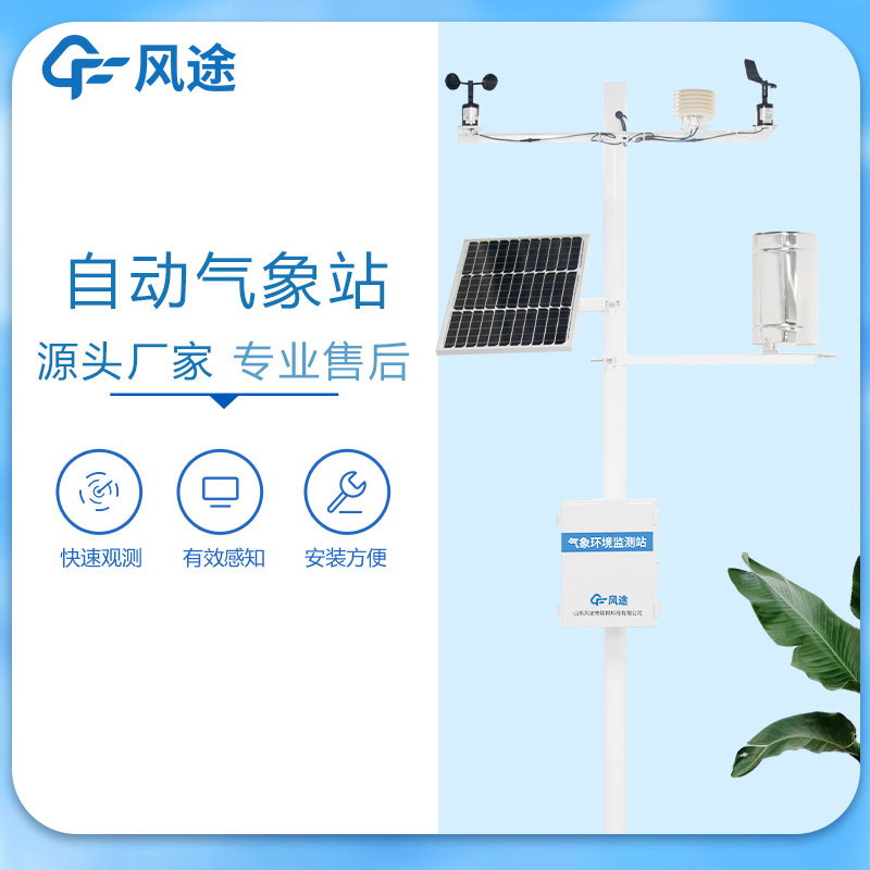 六要素自動(dòng)氣象站是什么？