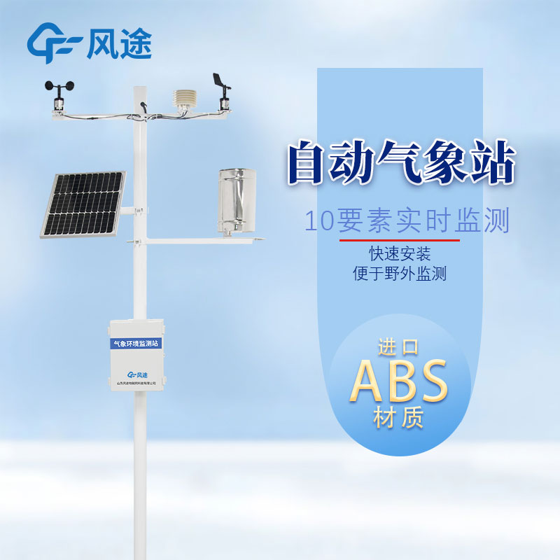 全自動氣象站參數(shù)是多少？