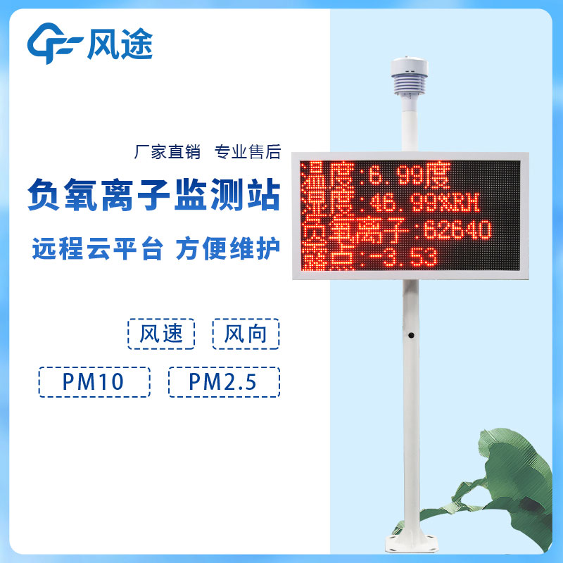 負(fù)氧離子在線監(jiān)測系統(tǒng)如何利用好？