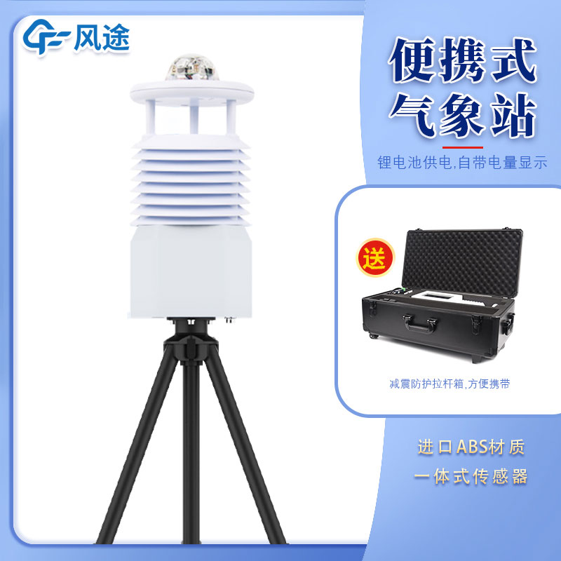 便攜式氣象站公司哪家好？