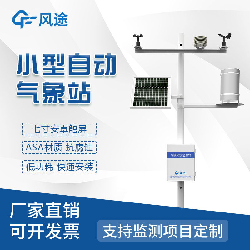 氣象監(jiān)測設備廠家哪家好？