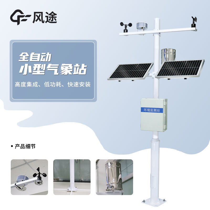 氣象設備生產公司哪家好？