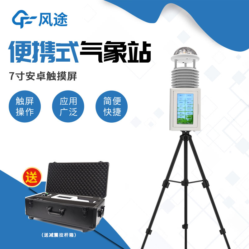 七要素便攜式氣象站，帶屏幕